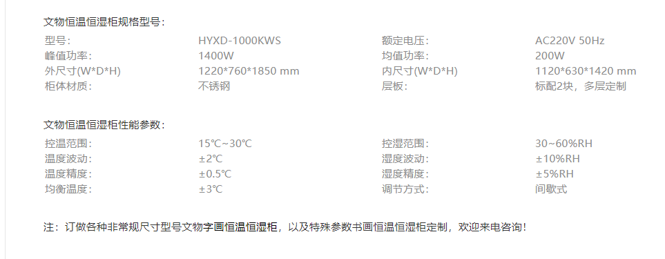 恒溫恒濕柜參數